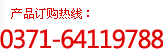 產(chǎn)品訂購(gòu)電話(huà)